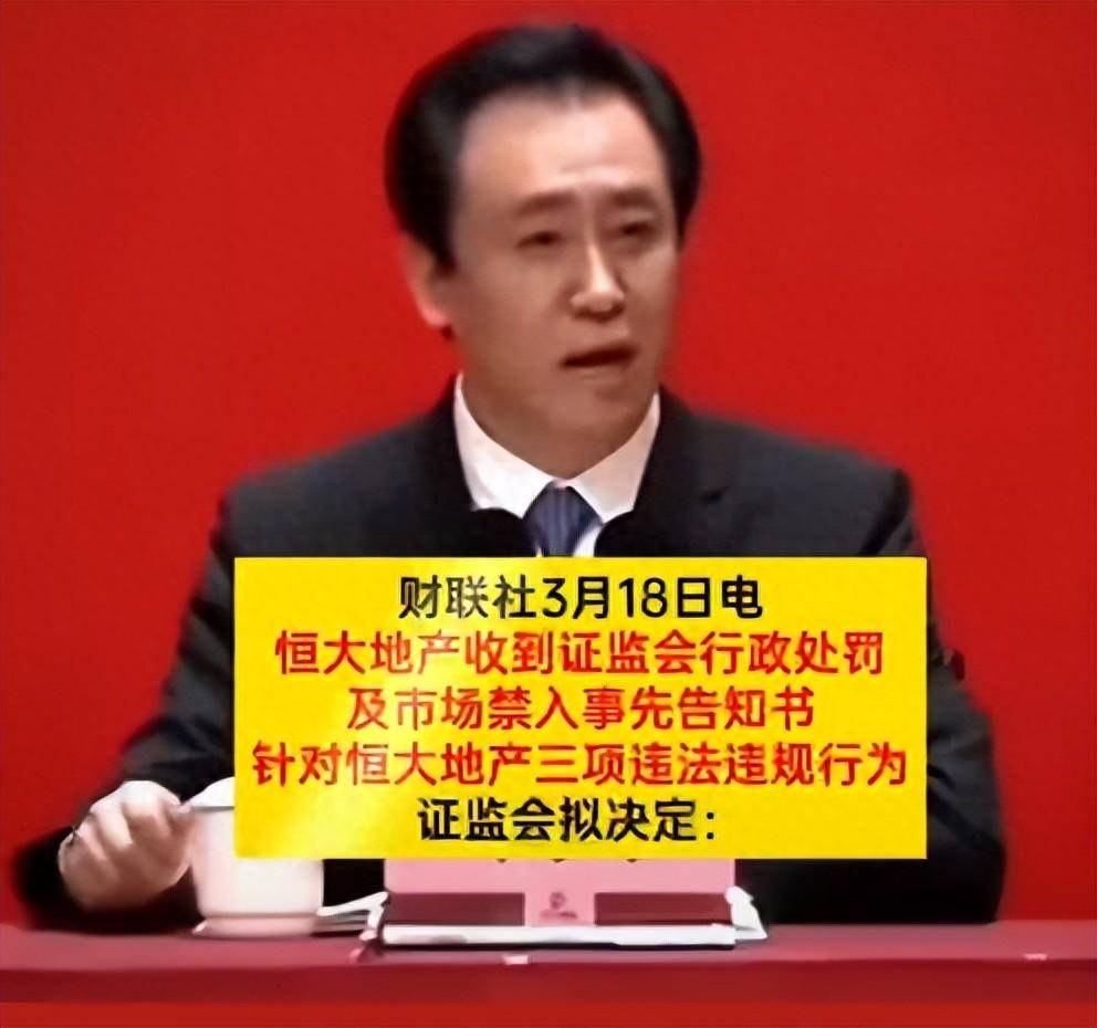 证监会处罚恒大地产针对什么行为？从严从重有何考虑？