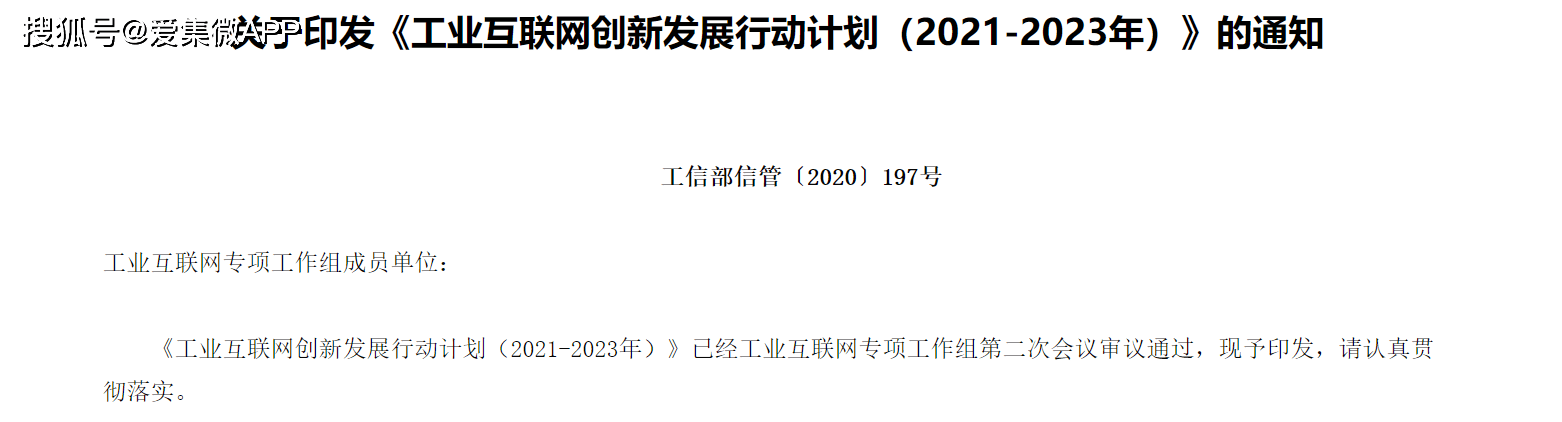 《全国主要城市工业互联网发展指数报告》发布