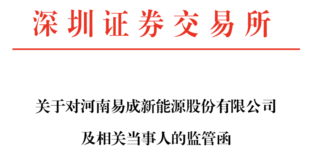 雪榕生物董事长杨勇萍被实施留置 此前曾被上海证监局出具警示函