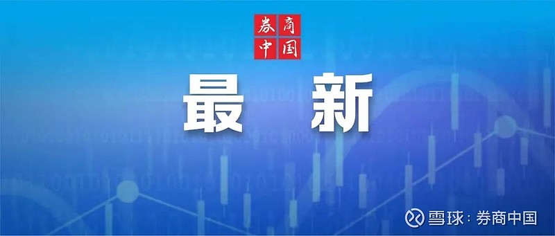 证监会推出资本市场多项政策举措 提升多层次市场服务新质生产力覆盖面精准度