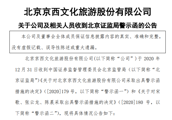 思美传媒控股股东因涉嫌信披违规被立案