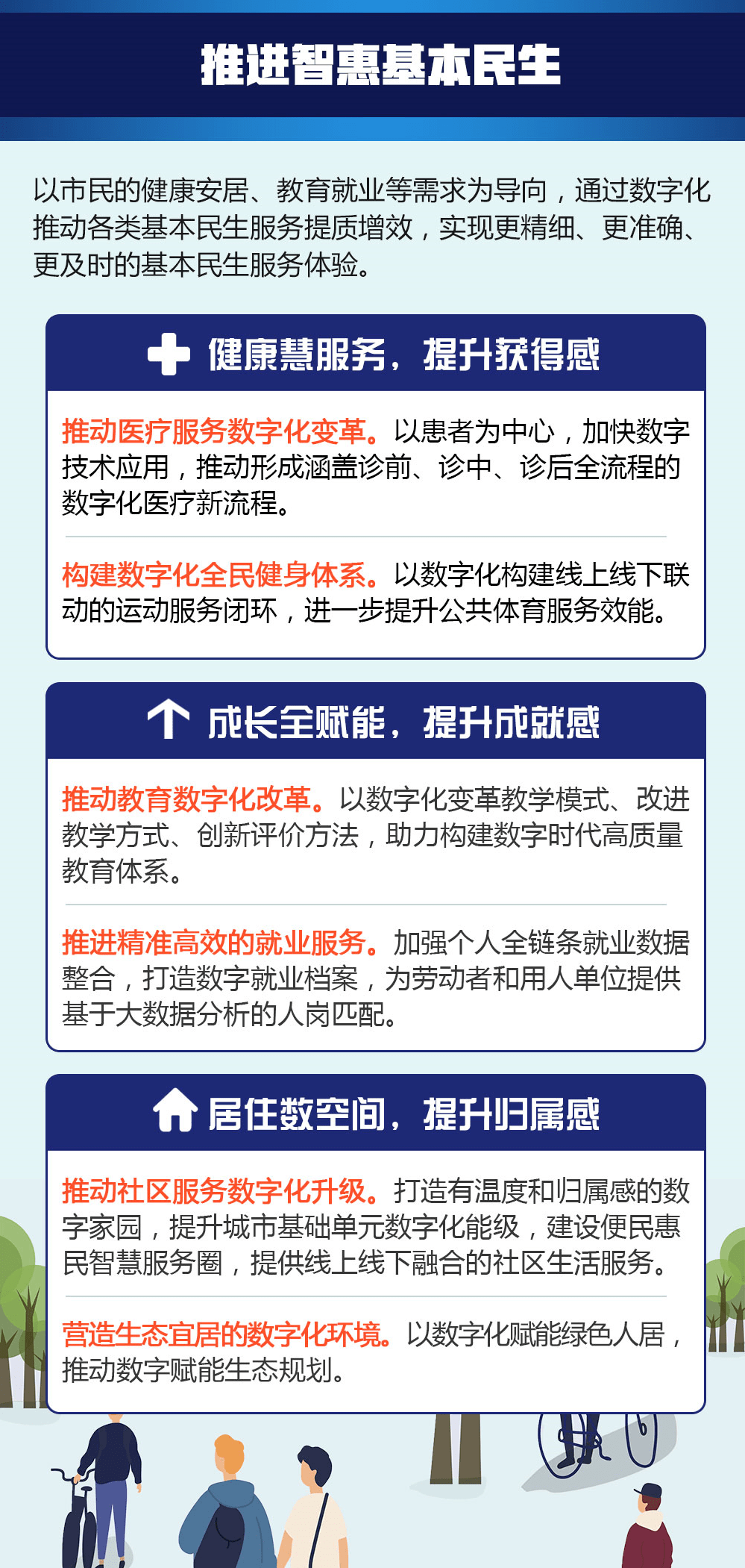 持续推进数字化转型 促进中小企业高质量发展