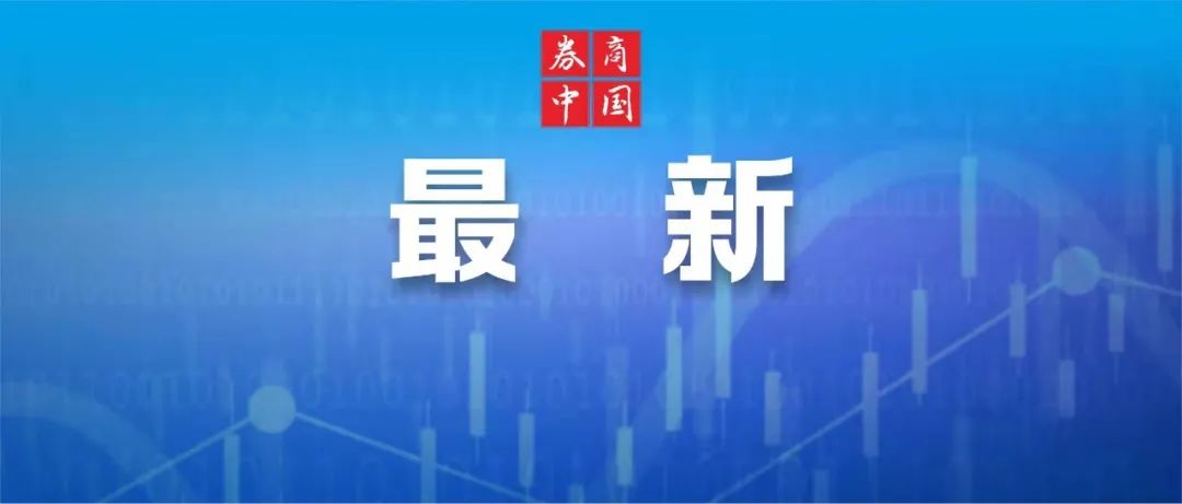 证监会召开专题座谈会 提高资本市场支持科技创新包容性精准性