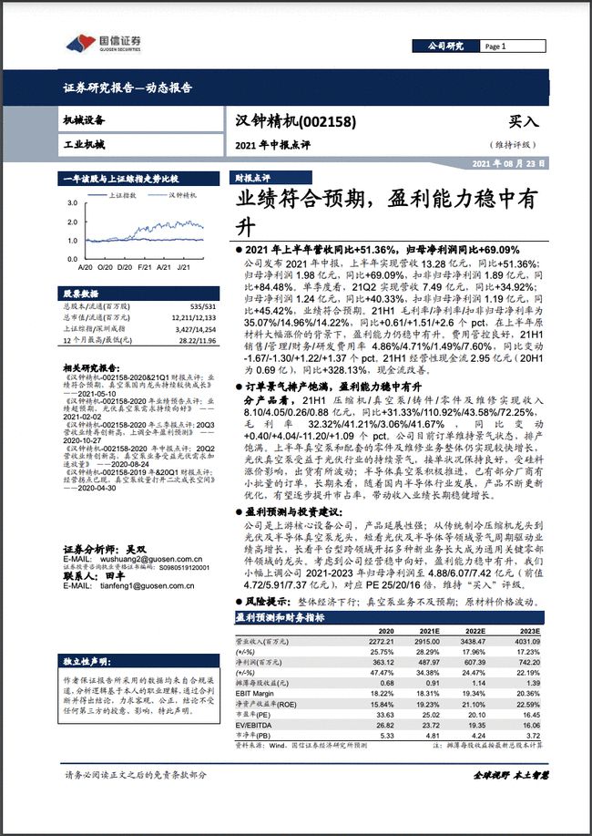 机构调研记录透露 电子、电池等细分行业产能利用率提升明显