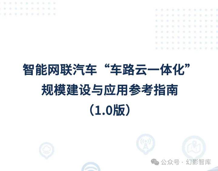 20个城市入选智能网联汽车“车路云一体化”应用试点