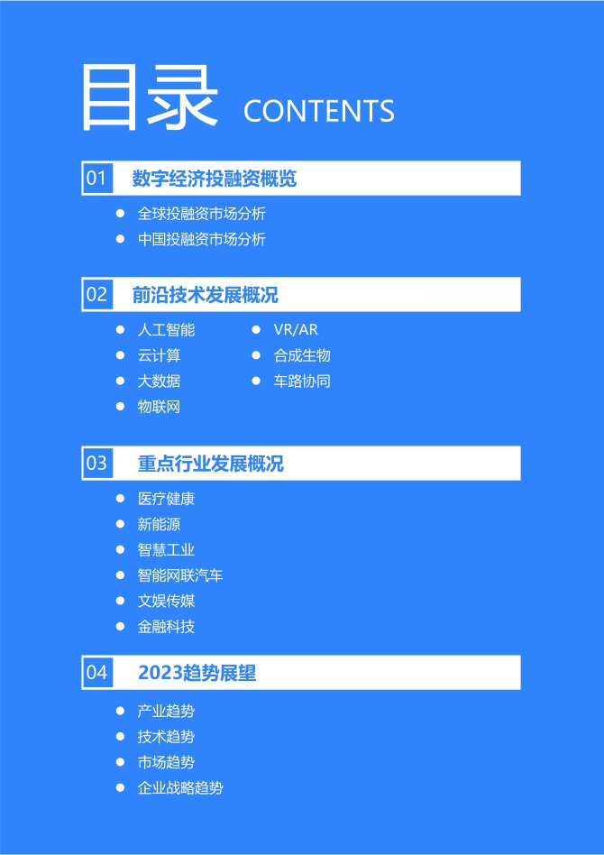 《数字中国发展报告（2023年）》发布