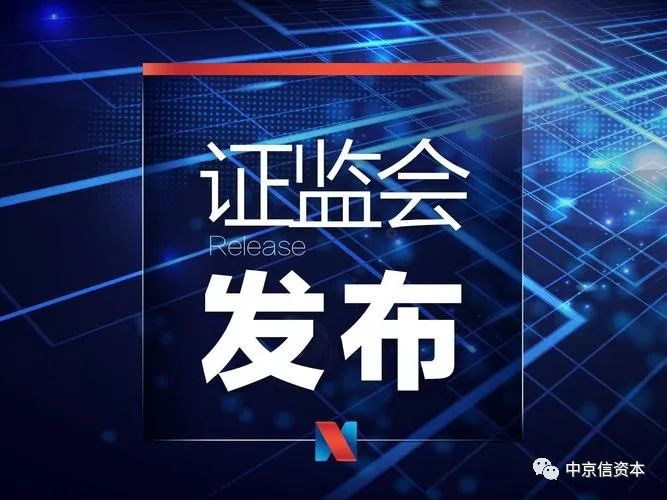 证监会依法批准暂停转融券业务 提高融券保证金比例