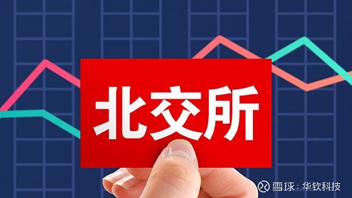 加大研发投入 北交所新三板中报业绩“靓仔”频现