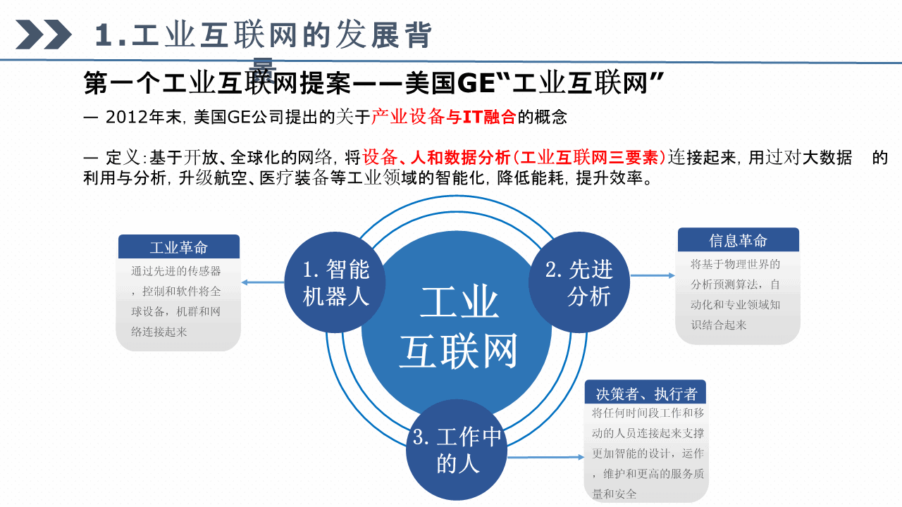 提高工业互联网规模化应用水平