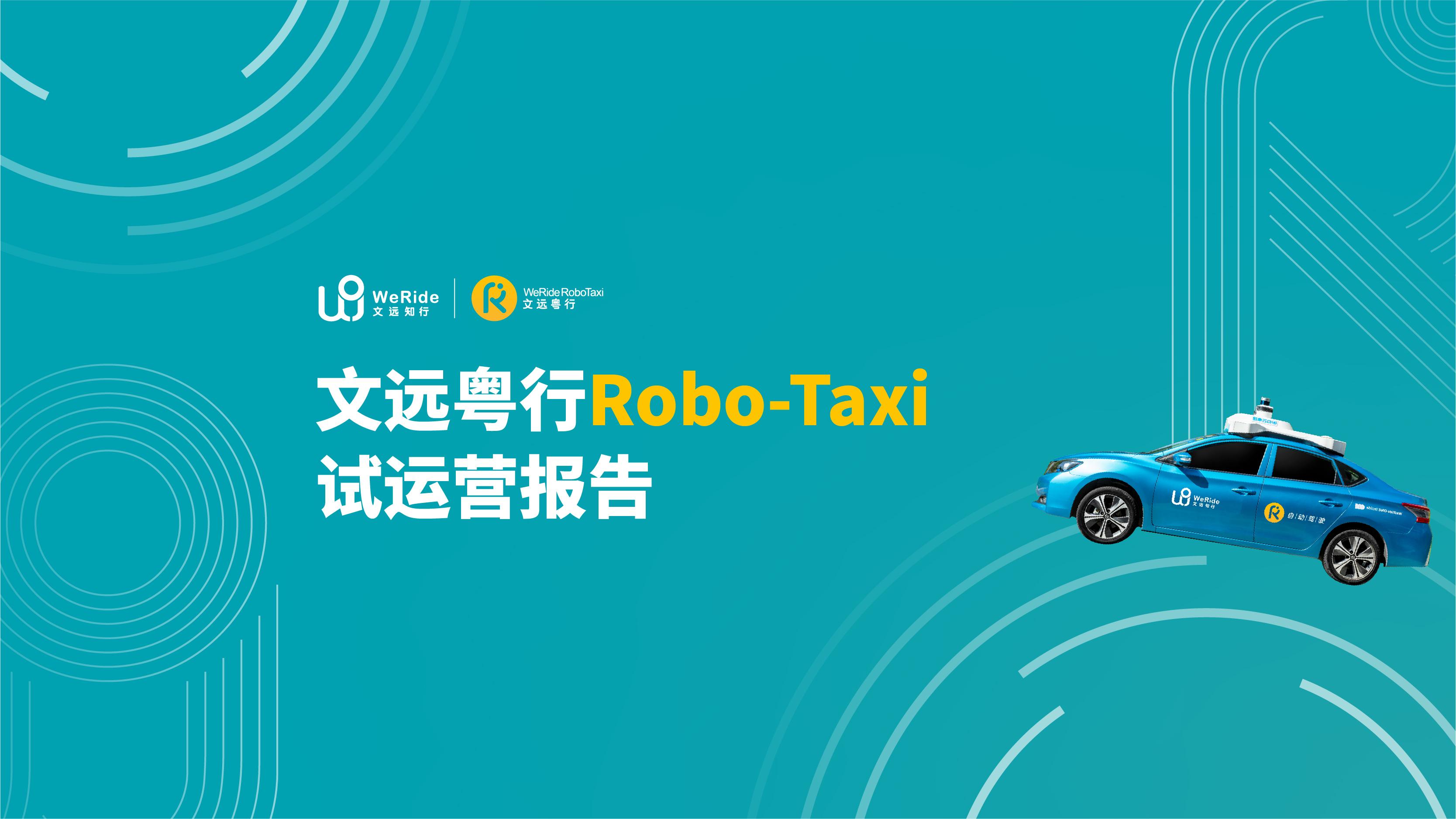 风投、从业者、出租车、乘客的四方“围城” RoboTaxi步入创业死亡谷后期？