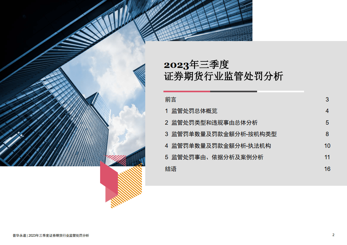 中国证监会有关负责人就普华永道行政处罚案件答记者问