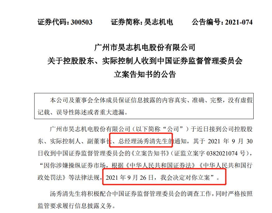 上市公司市值管理新规九要点：操纵信息披露等六种行为被明令禁止