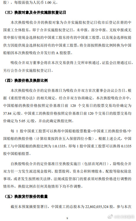 松发股份筹划资产重组股票停牌，或置入恒力重工资产