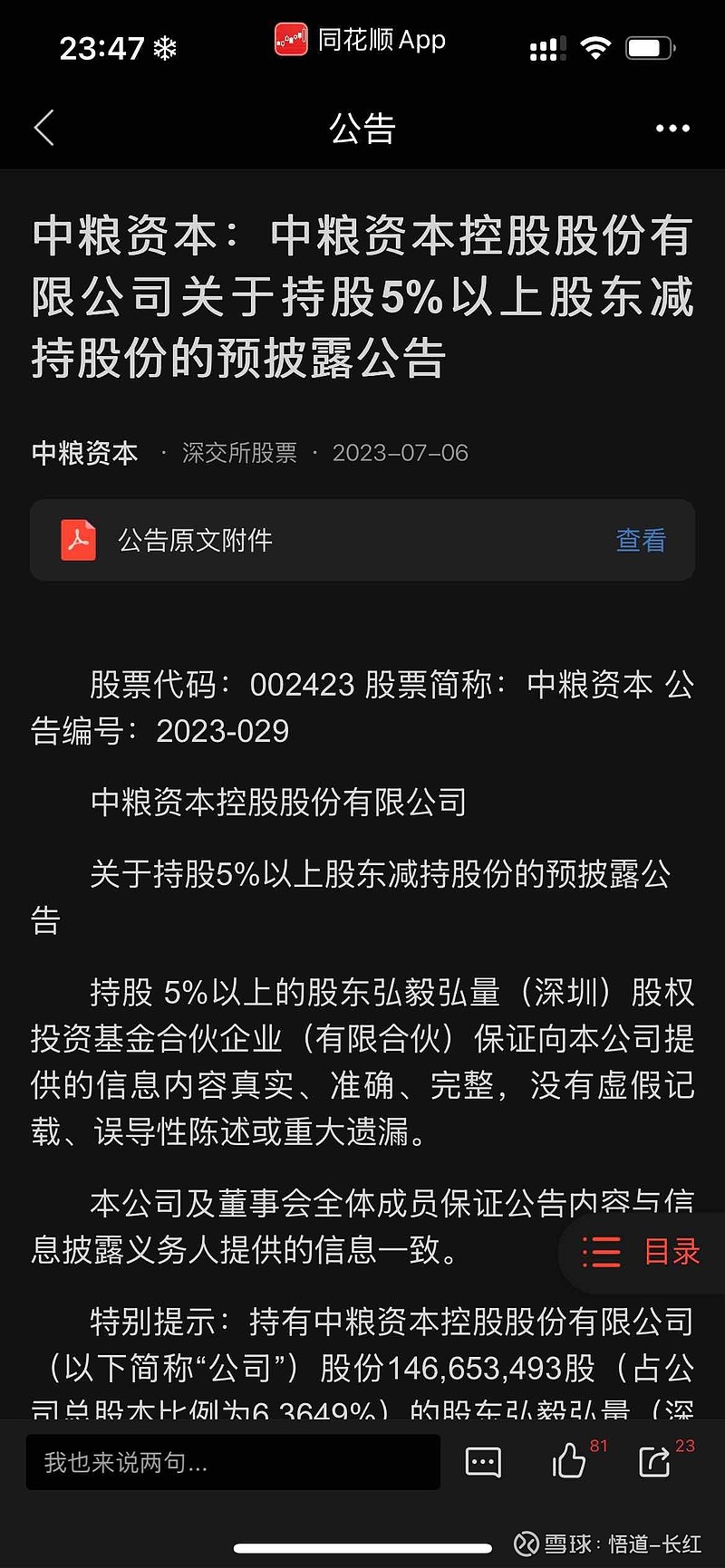 掌阅科技短期内接连披露两份减持公告 今日股价跌停