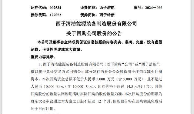 多家上市公司回购股份注销 有力提振投资者信心