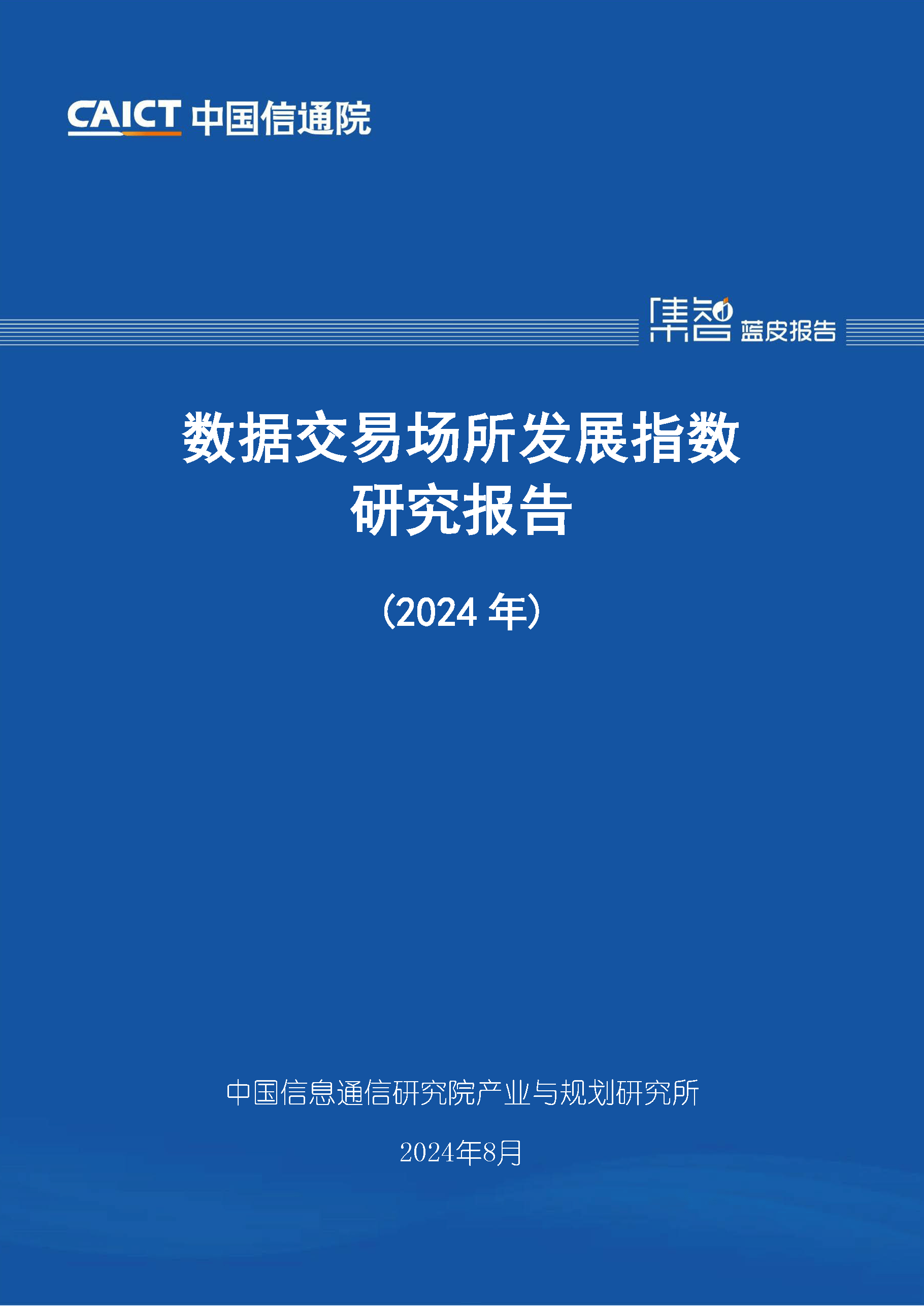 从技术研究迈向标准研究 6G渐成全球科技创新焦点