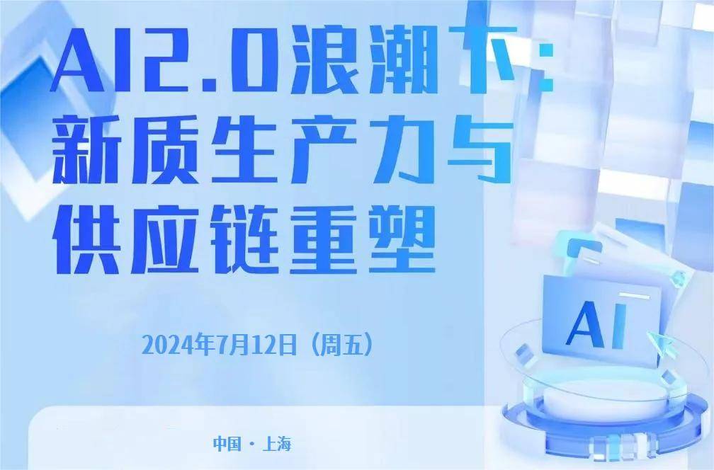 机构掀“新质生产力“调研热 ：AI仍是投资主线