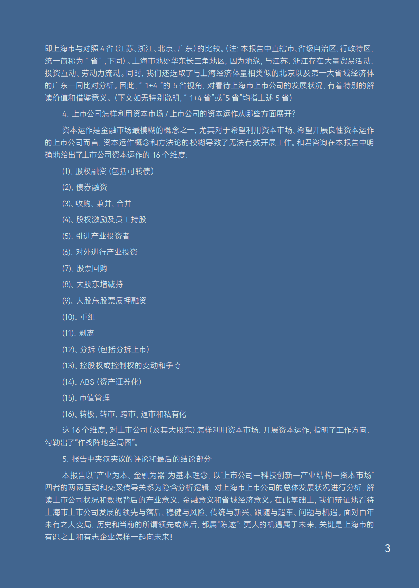 三路并进提高上市公司质量 资本市场为地方经济注入新活力