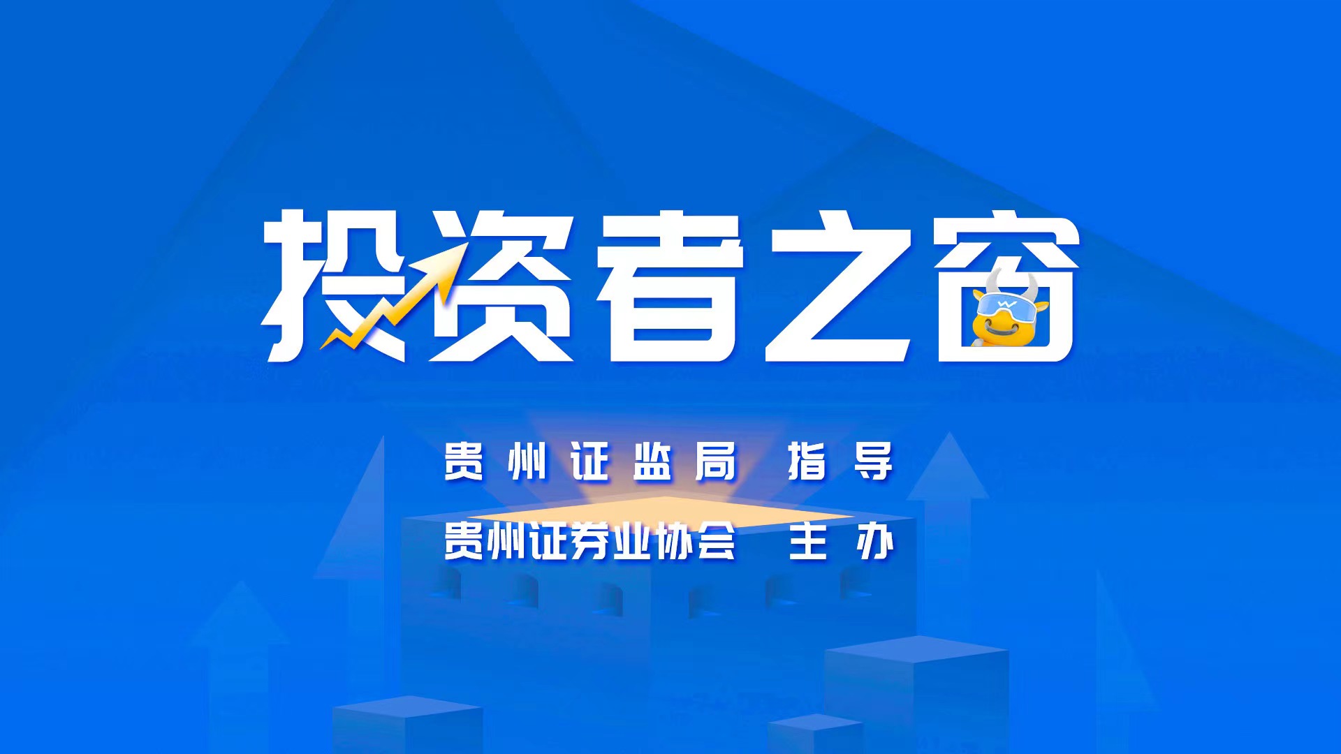 证监会：完善期货监管制度 强化风险防控