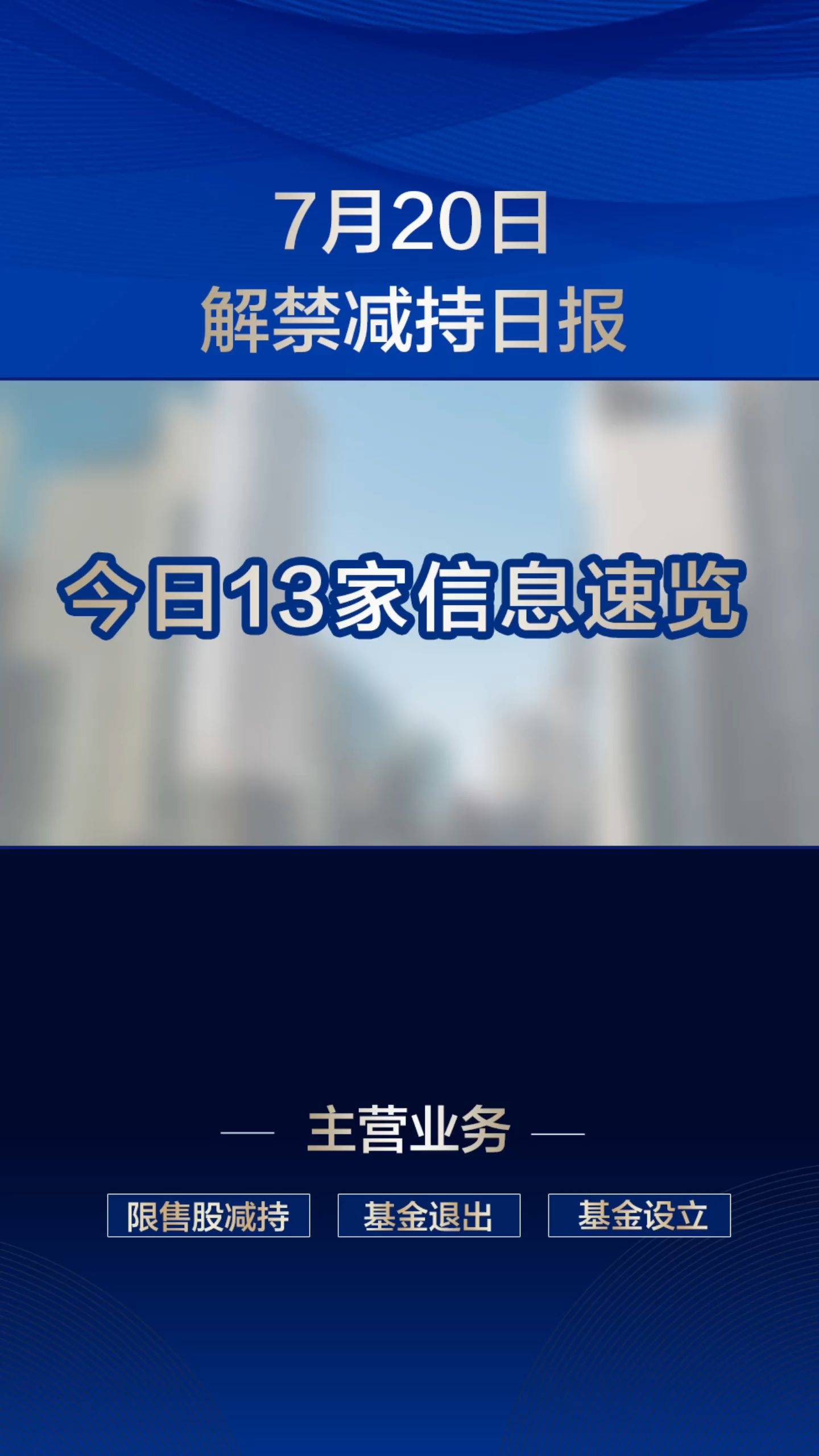 浙文互联拟择机减持豆神教育，限售股解禁后会有其他股东跟进吗？