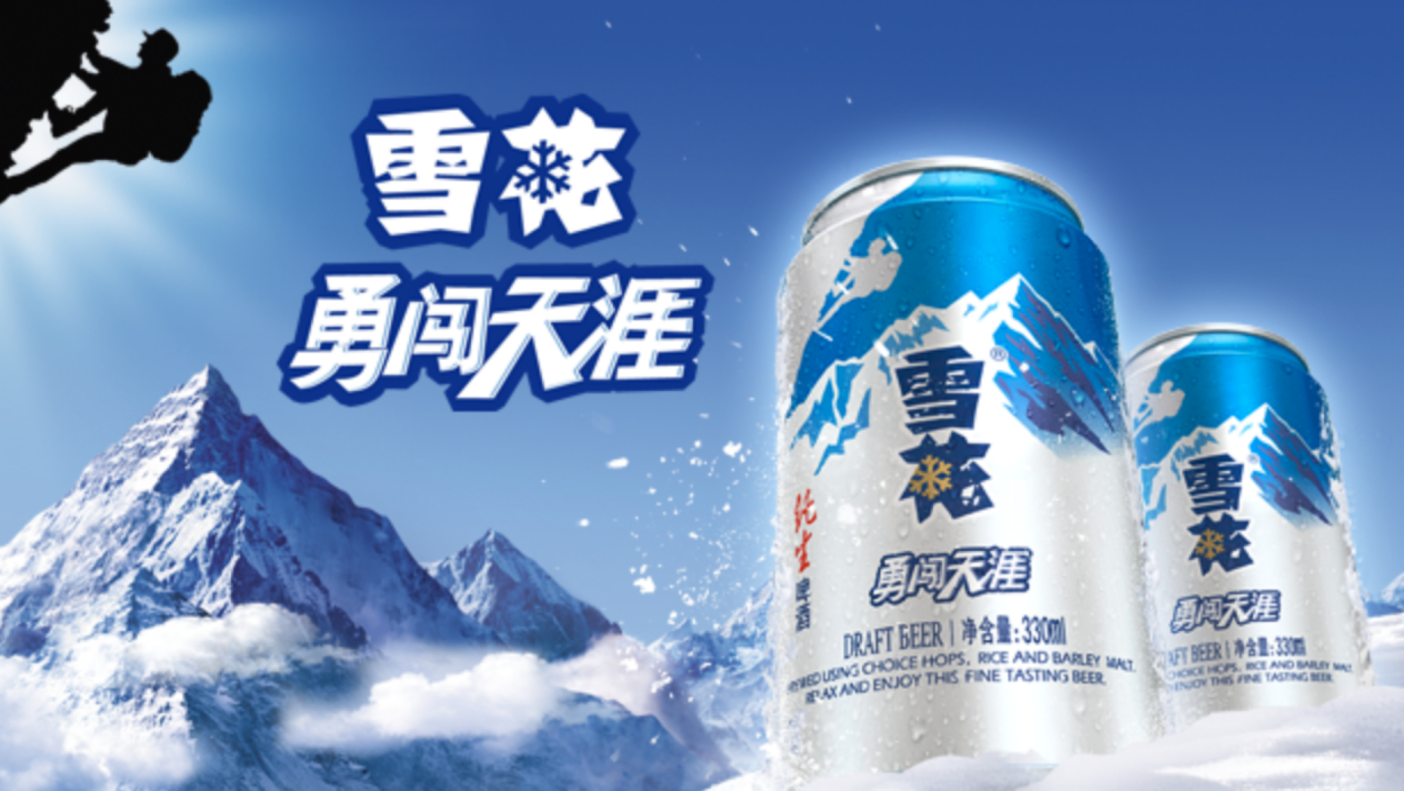 侯孝海反思雪花啤酒：“为什么对手的利润曾是我们的五倍？”