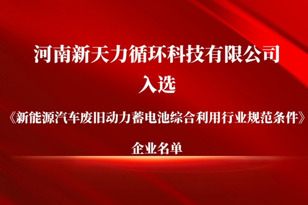 天力锂能：回购资金总额已达1亿元下限 回购计划已完成