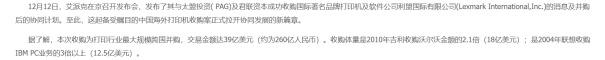 收购8年后，纳思达拟15亿美元出售利盟国际股权