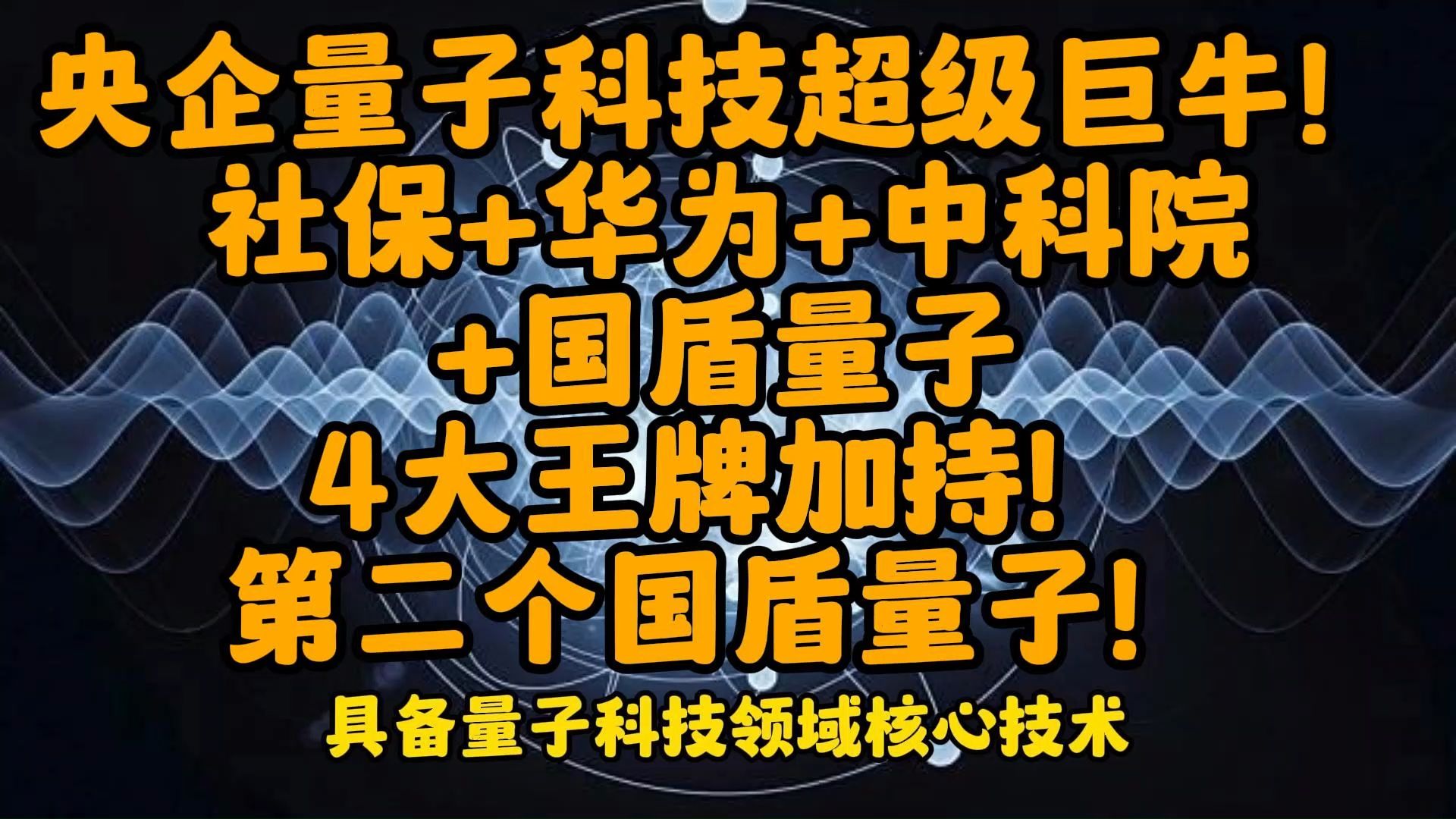 中电信量子正式“入主”国盾量子，量子技术产业化加速