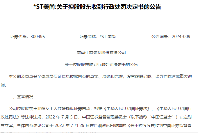 华扬联众实控人苏同涉嫌信披违法被立案 曾因操纵证券市场被罚500万元