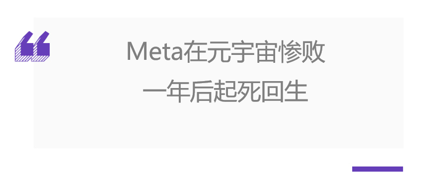 Meta计划裁员5%：针对“表现不佳的员工”，扎克伯格称将迎接“紧张的一年”