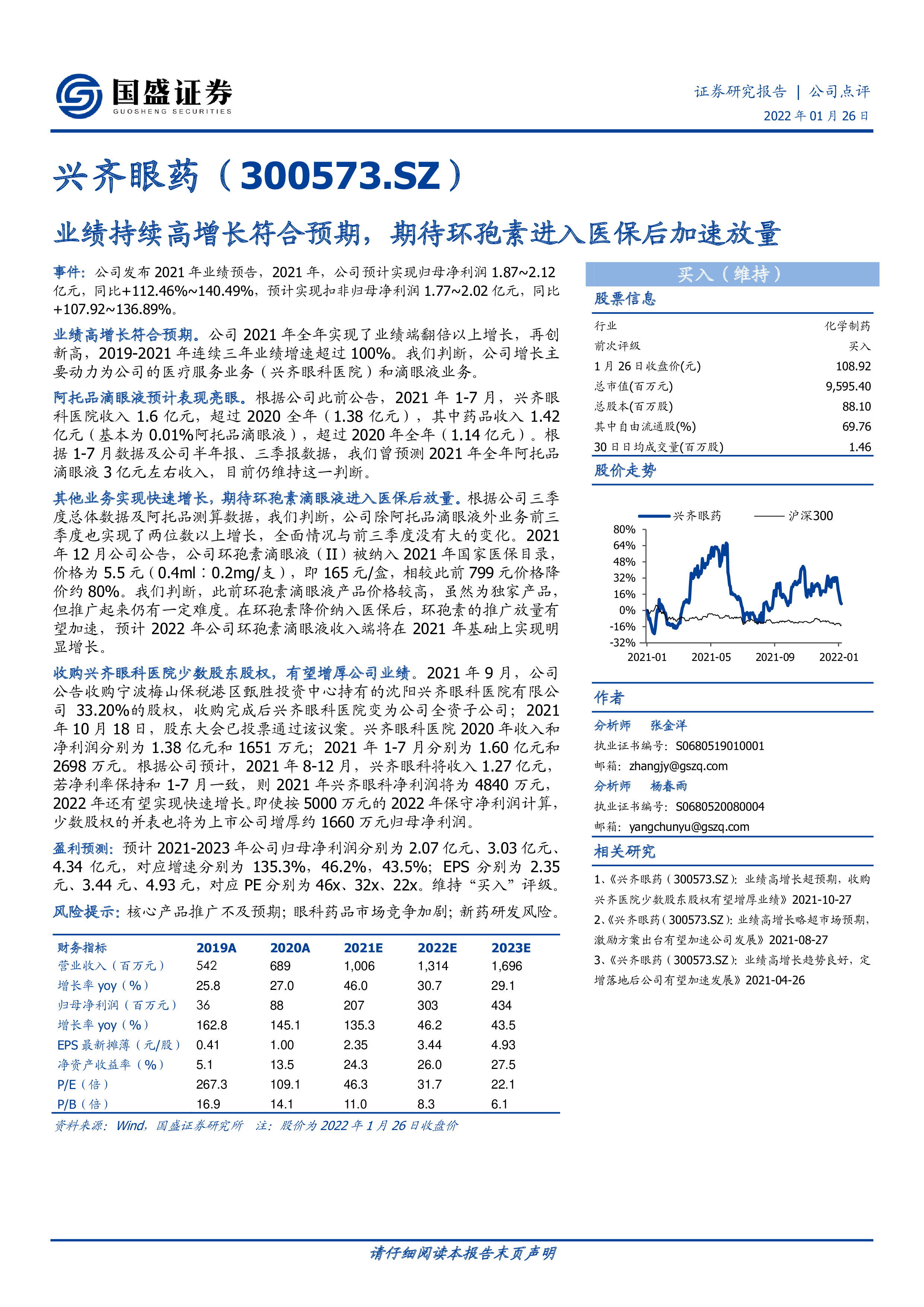 钵施然更新IPO招股材料：募资额增长约七成 业绩波动明显“高增长”或难持续