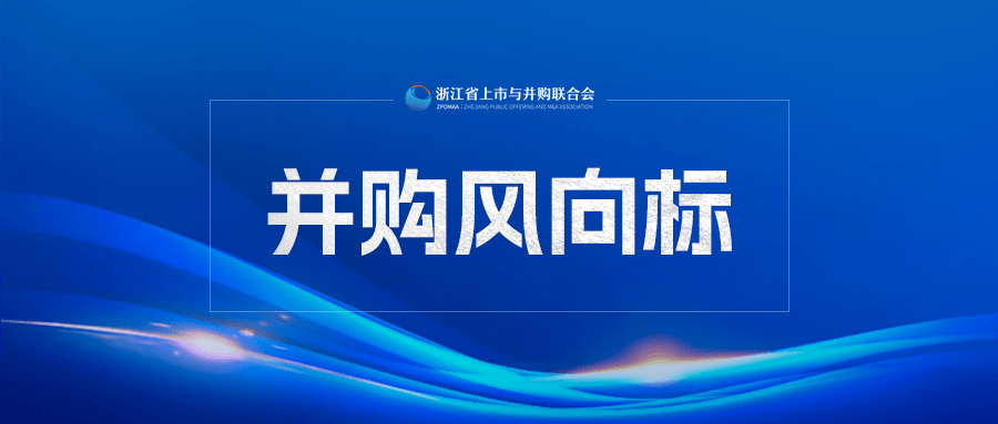 多地出招支持资本市场高质量发展 并购重组是重点