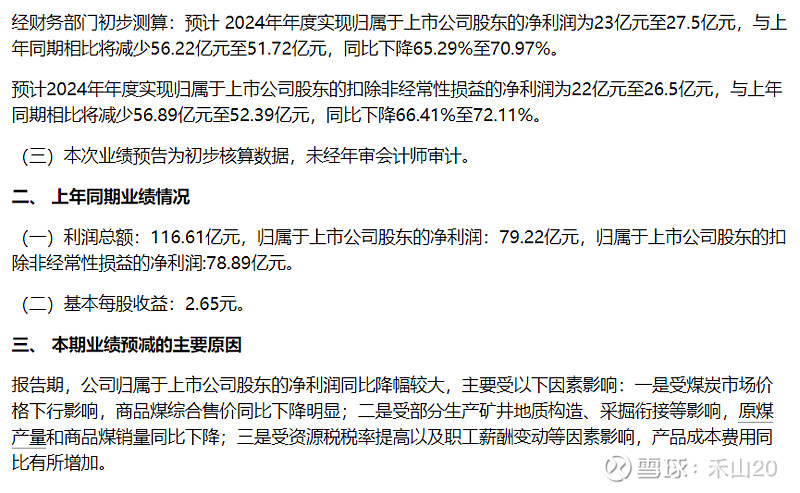 四季度业绩集体承压 光伏龙头频现严重亏损