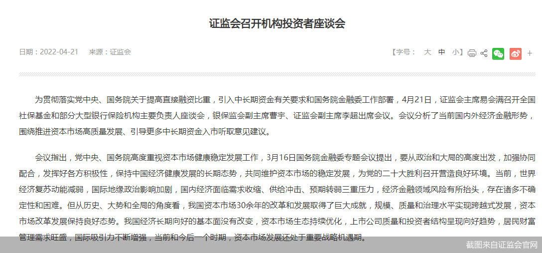 中国证监会详解中长期资金入市实施方案