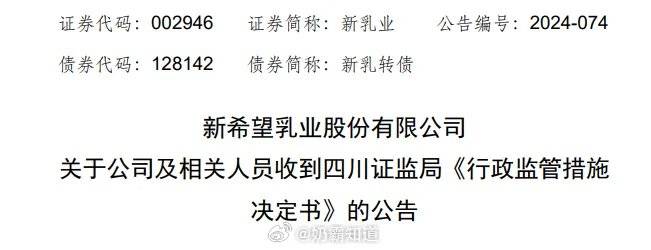 2023年商誉减值测试存在问题 远大控股及相关责任人收警示函