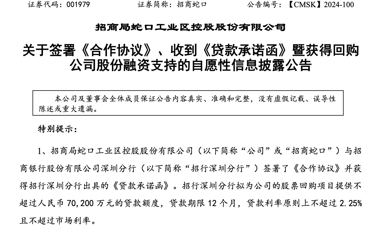 产业龙头领衔 专项贷款频现 2025年首月A股公司回购势头喜人