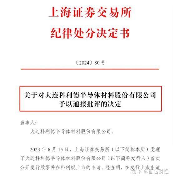 国网英大定期报告存在虚假记载、重大遗漏被通报批评 提出申辩遭上交所驳回