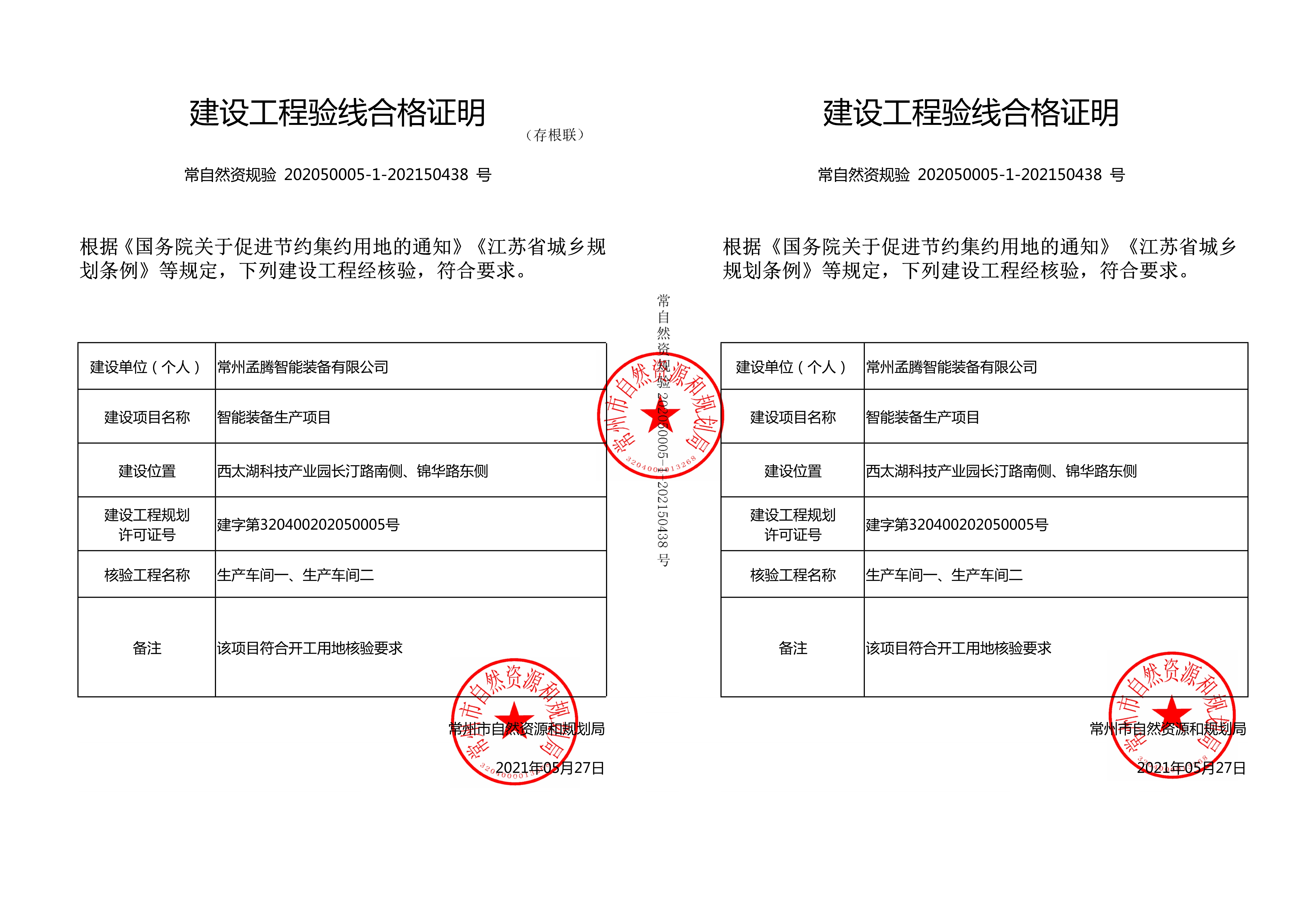 宁德时代退出常州孟腾智能装备公司