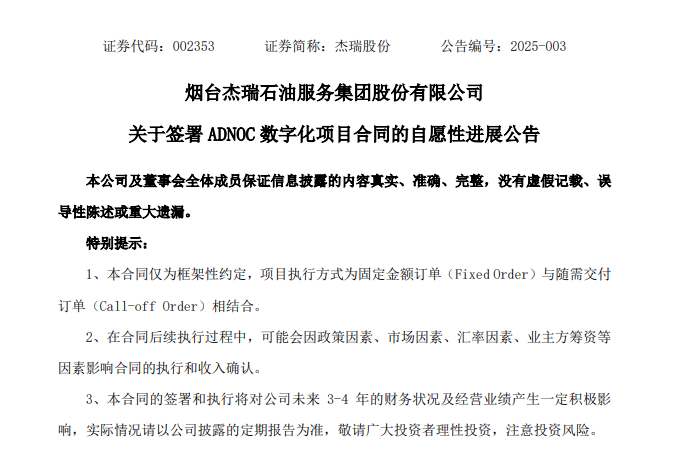 上市公司开年频获海外大单：技术出海成色足 本地化策略获认可