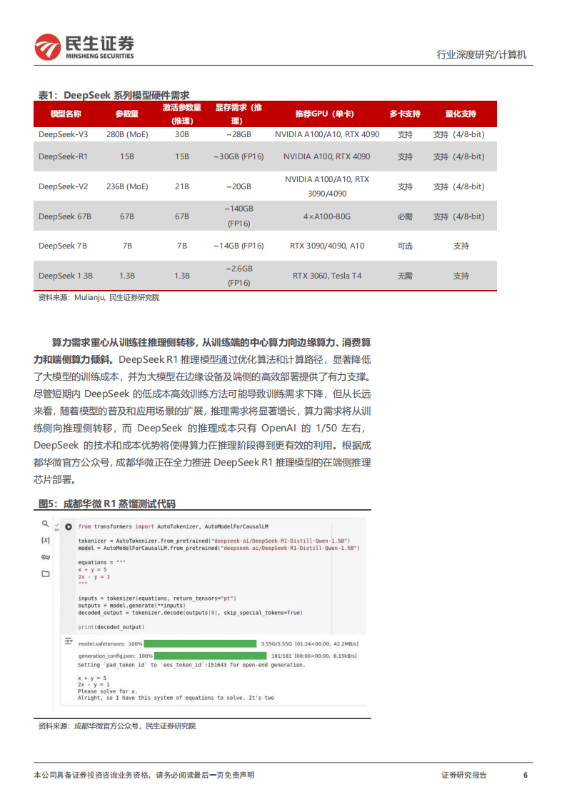 众多产业行业与DeepSeek“联姻结对”，将为我们带来什么？