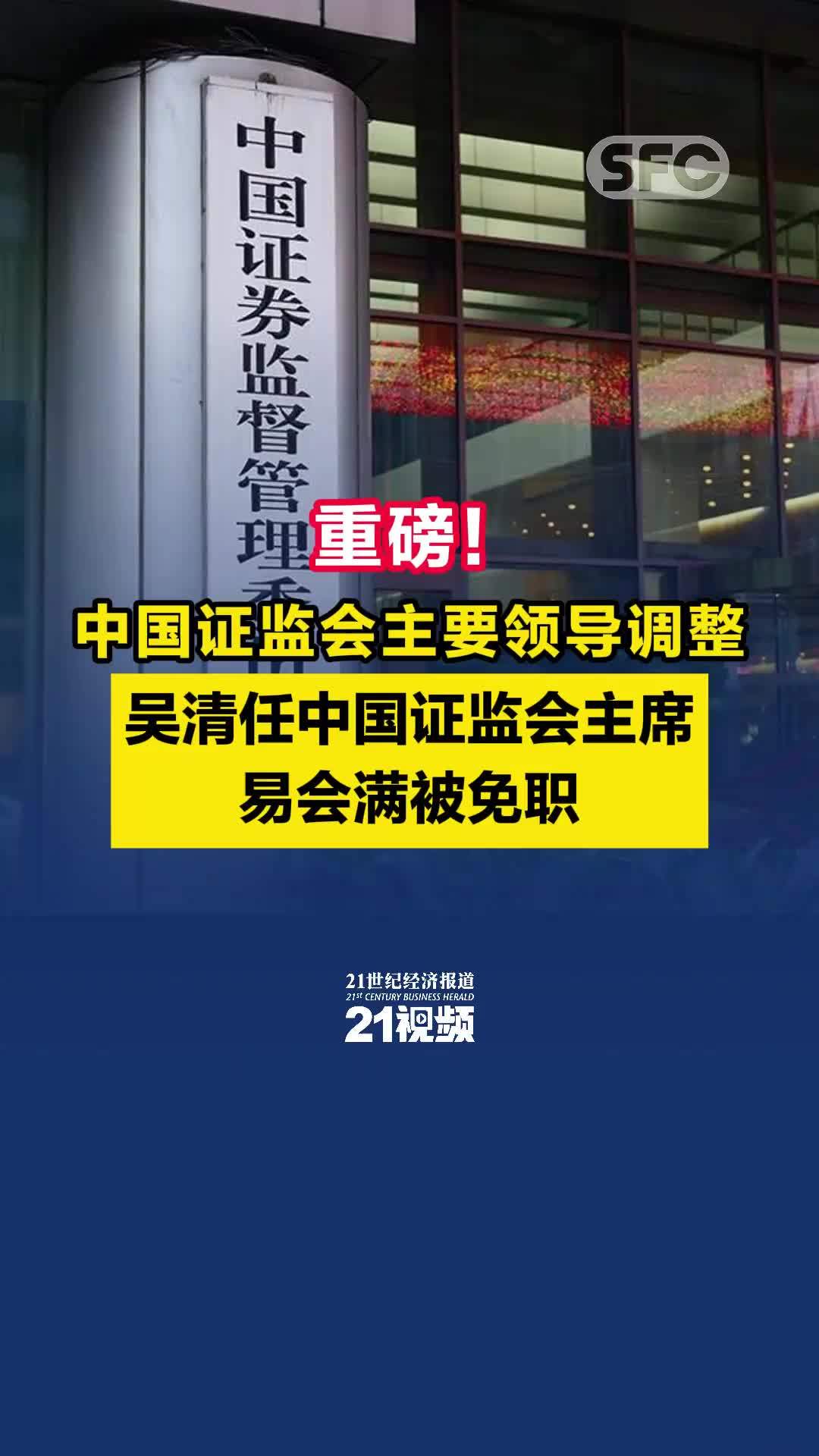 中国证监会主席吴清：进一步强化资本市场在推动新型工业化中的担当作为