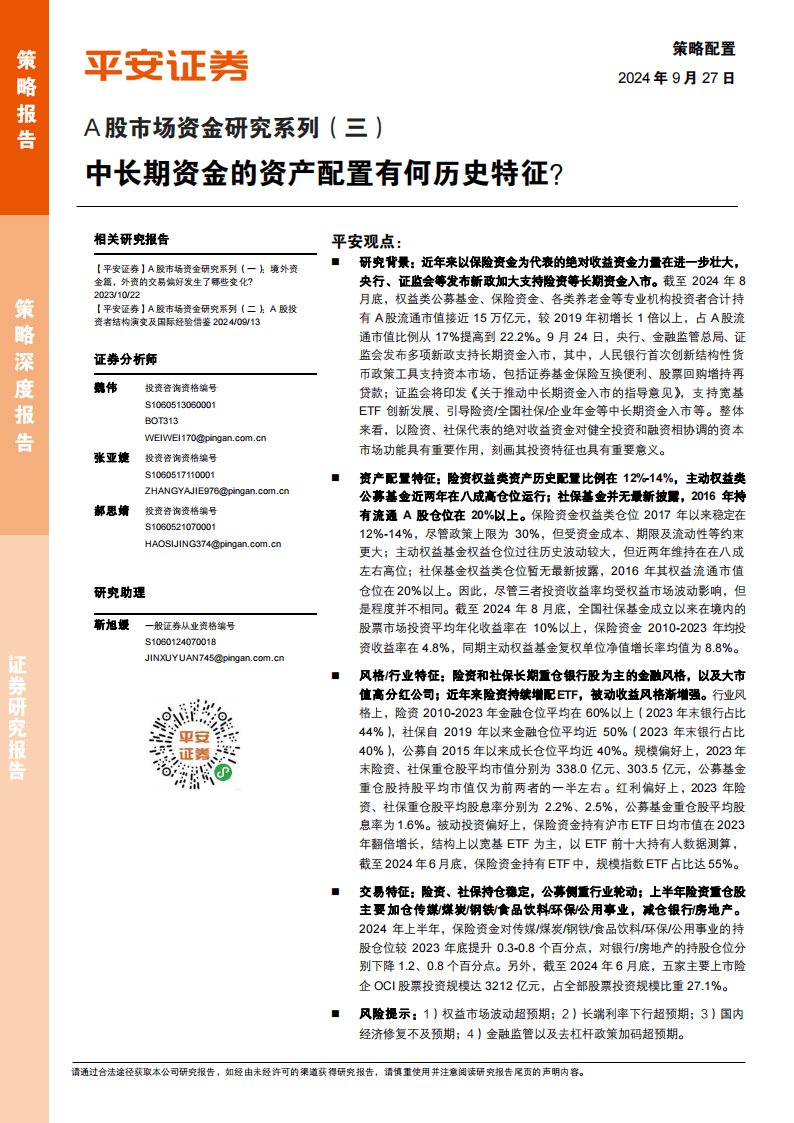 多措并举吸引中长期资金入市 加速证券市场机构化转型