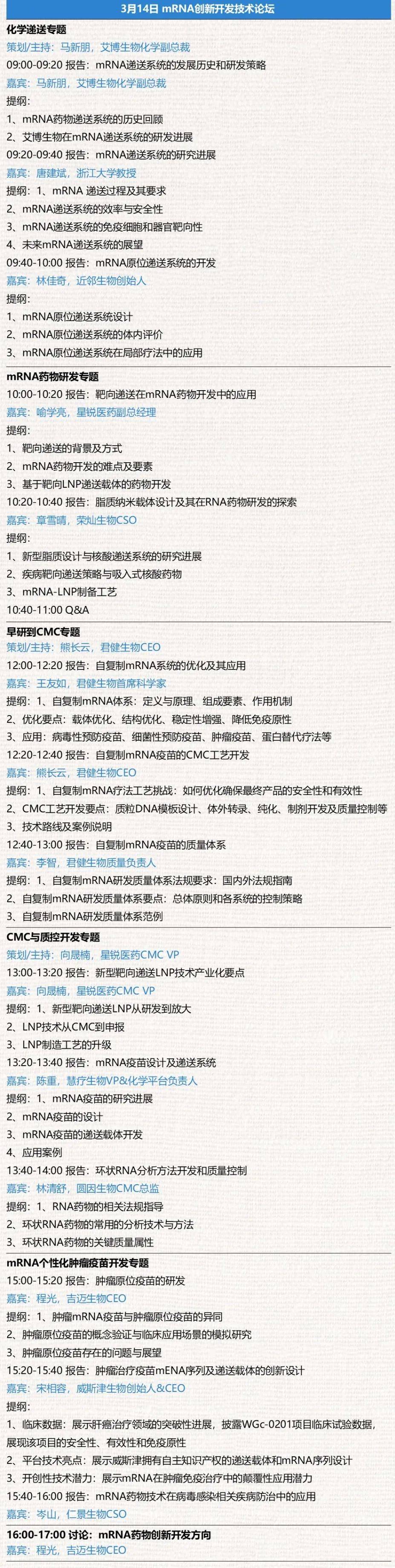 创新药出海打造核心竞争力 艾美疫苗mRNA RSV疫苗获批美国临床