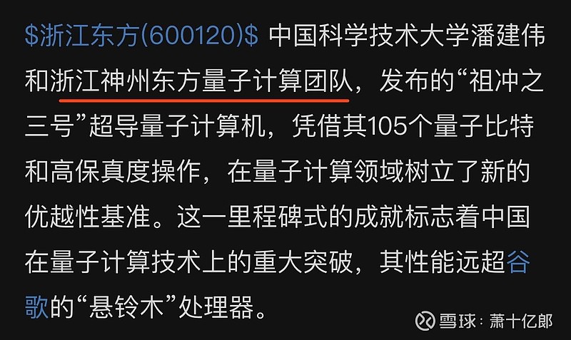 “祖冲之三号”问世！中国再创全球量子计算优越性里程碑