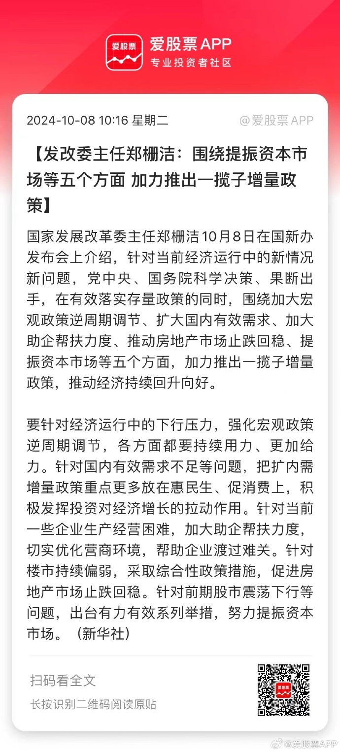 国家发改委主任郑栅洁：今年实现5%左右的增速目标有基础、有支撑、有保障