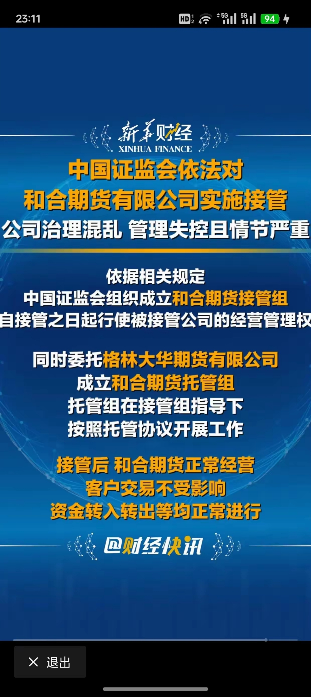 证监会主席吴清详解“更大力度促进股市健康发展”重点工作