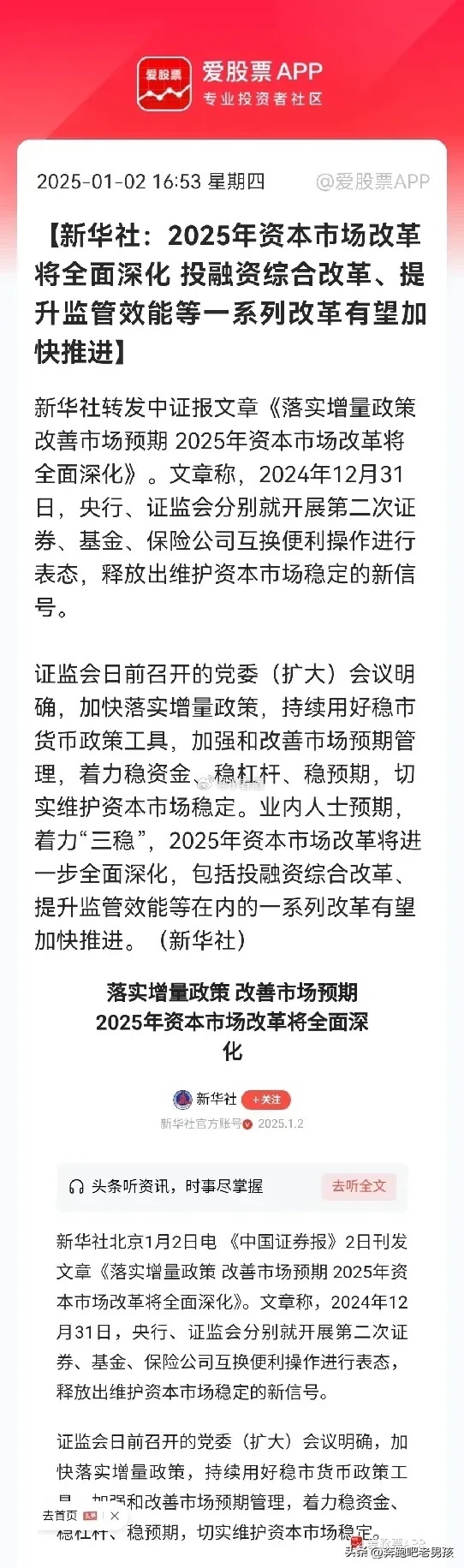 资本市场改革发展方向明晰 市场各方积极响应