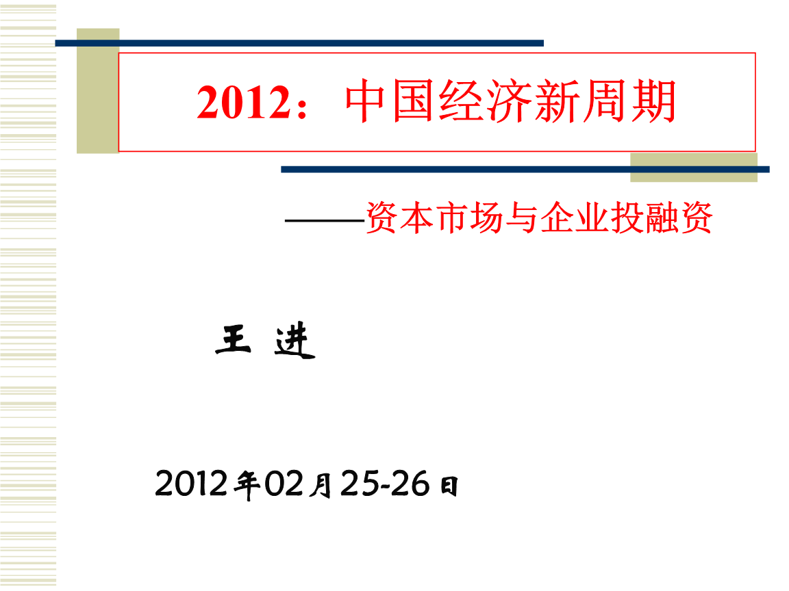 资本市场改革发展方向明晰 市场各方积极响应