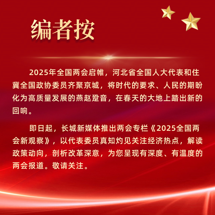 两会“新”谈 | “稳”字当头，加快推进新一轮资本市场改革开放