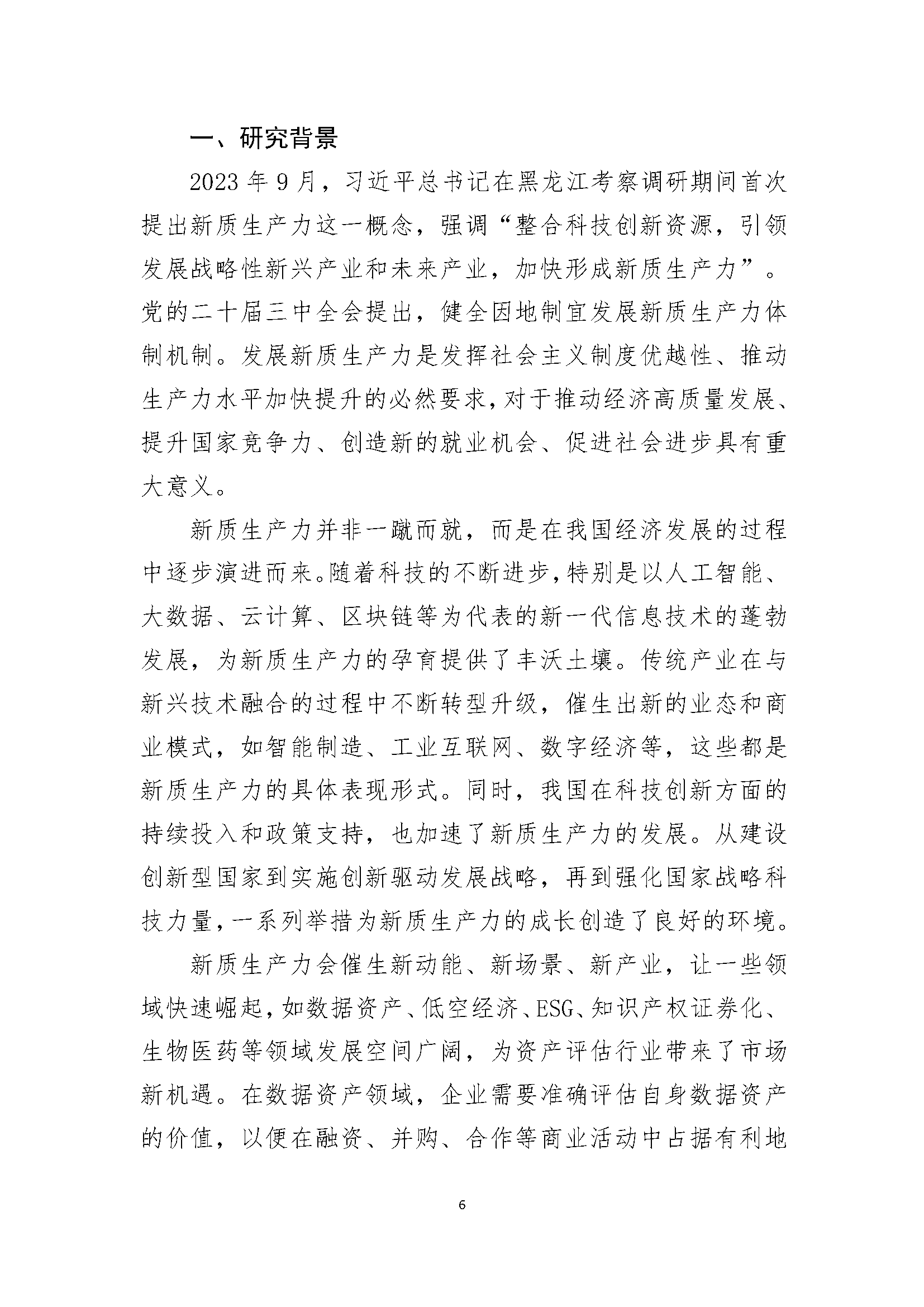 松发股份披露“提质增效重回报”行动方案：加快发展新质生产力